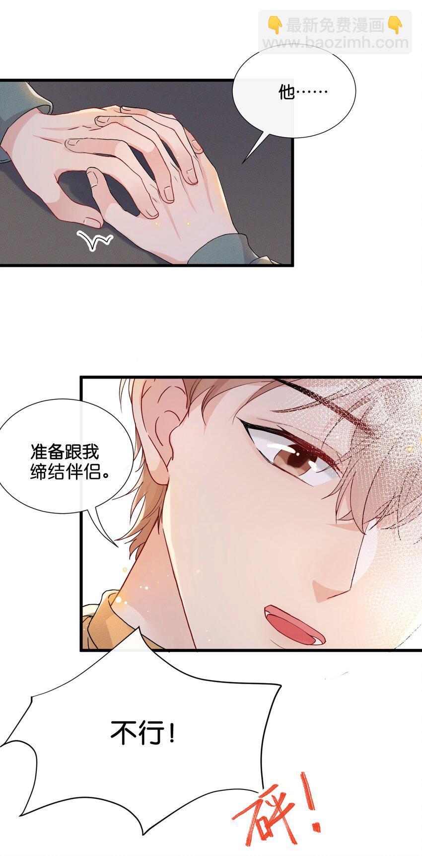 🍤热搜预定 014 我不同意你们的事！ 第34页