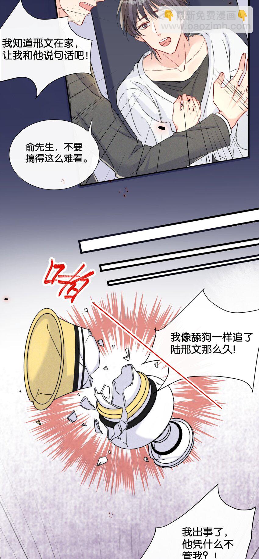 🍤热搜预定 014 我不同意你们的事！ 第4页