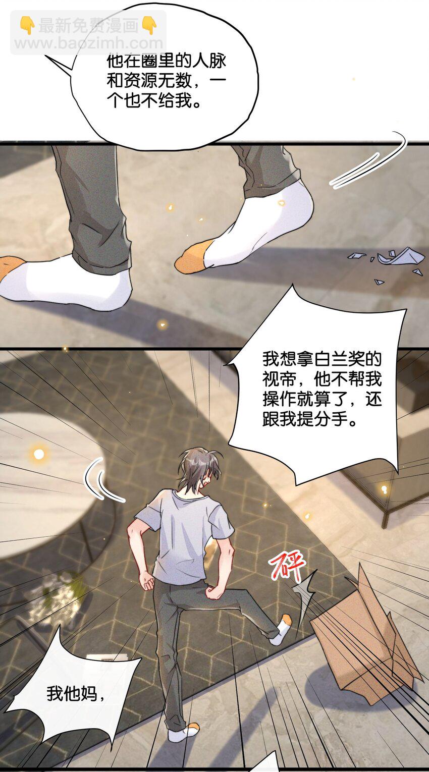 🍤热搜预定 014 我不同意你们的事！ 第6页