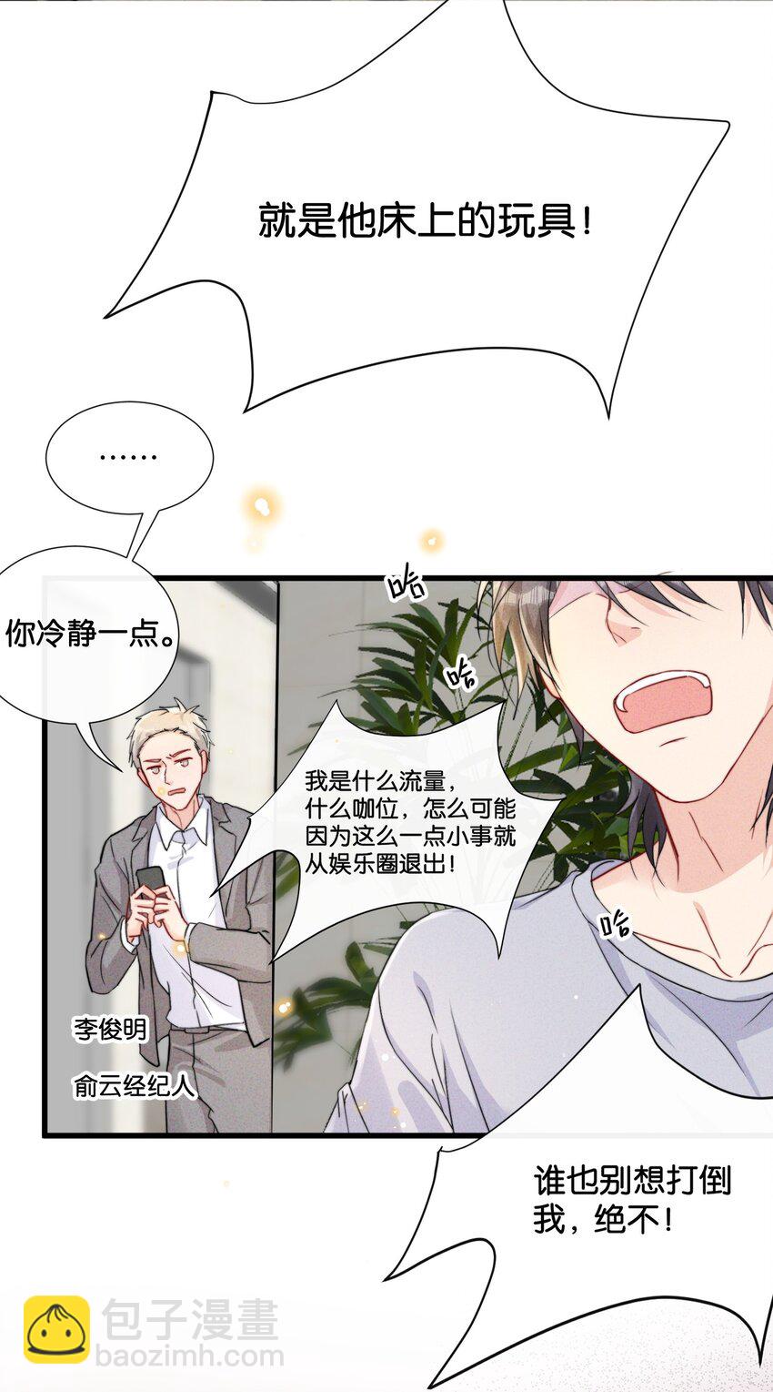 🍤热搜预定 014 我不同意你们的事！ 第7页