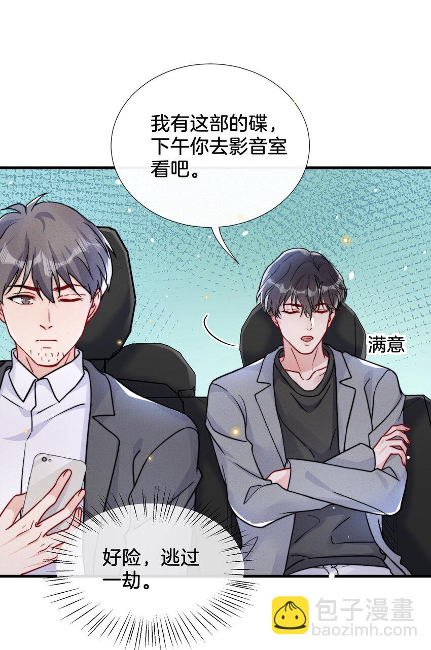 🍤热搜预定 016（下） 千万别听邢文的 第12页