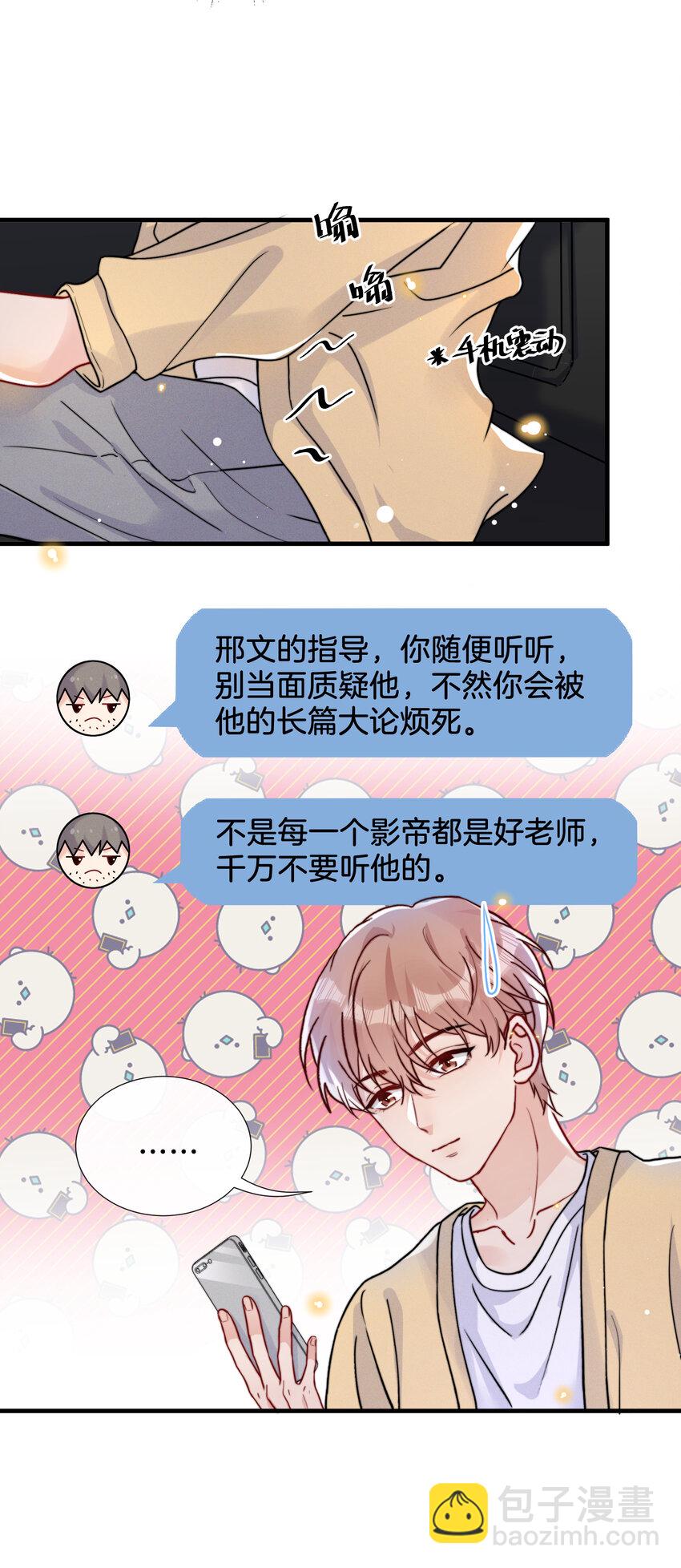 🍤热搜预定 016（下） 千万别听邢文的 第13页
