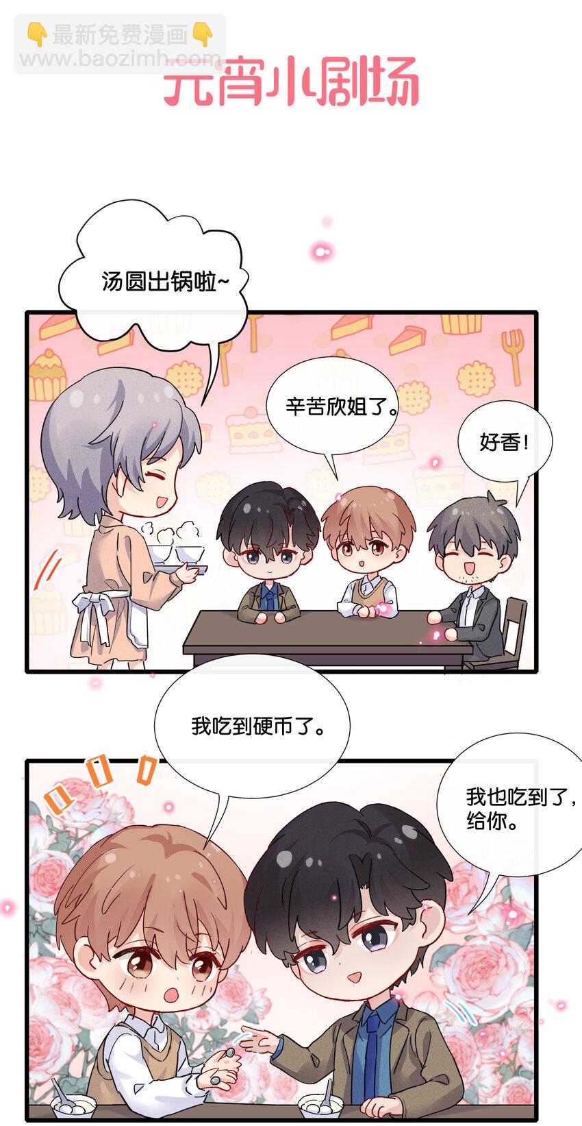 🍤热搜预定 016（下） 千万别听邢文的 第16页