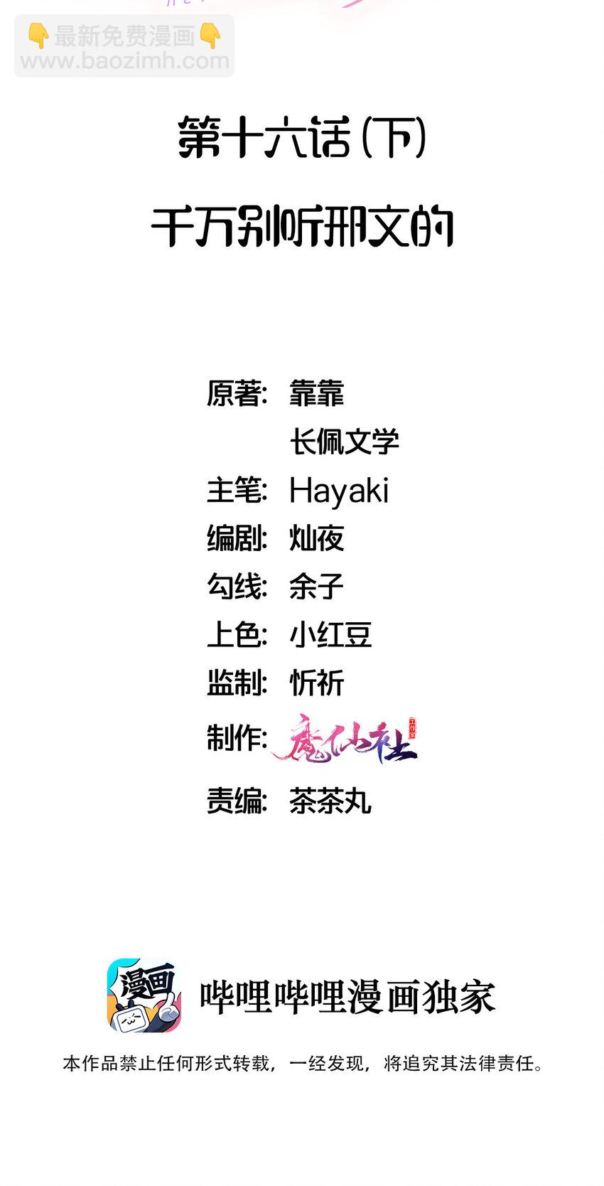 🍤热搜预定 016（下） 千万别听邢文的 第2页