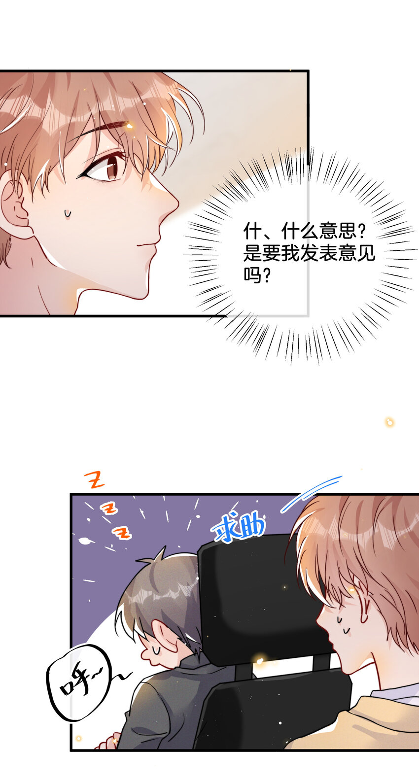 🍤热搜预定 016（下） 千万别听邢文的 第4页