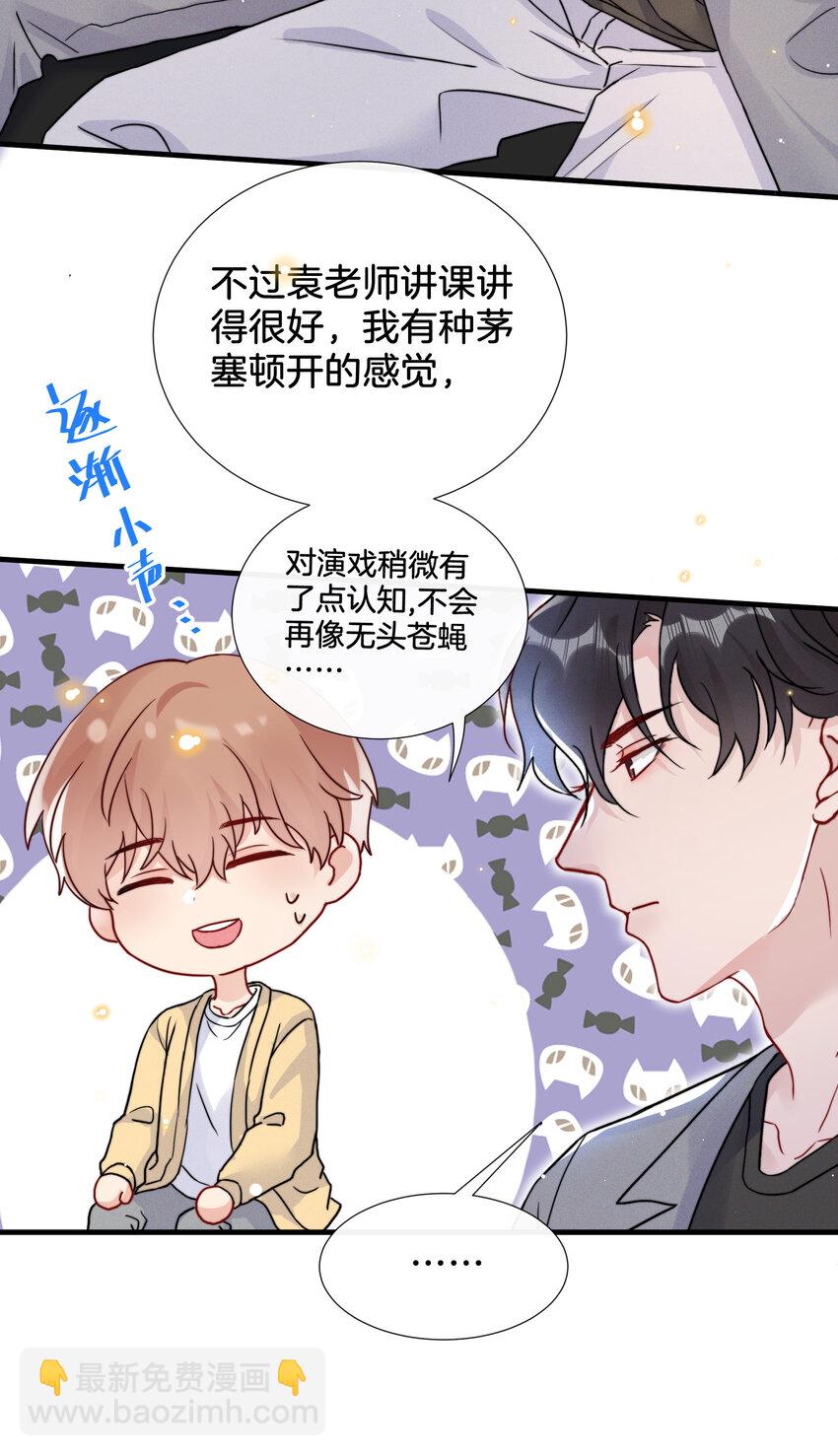 🍤热搜预定 016（下） 千万别听邢文的 第6页