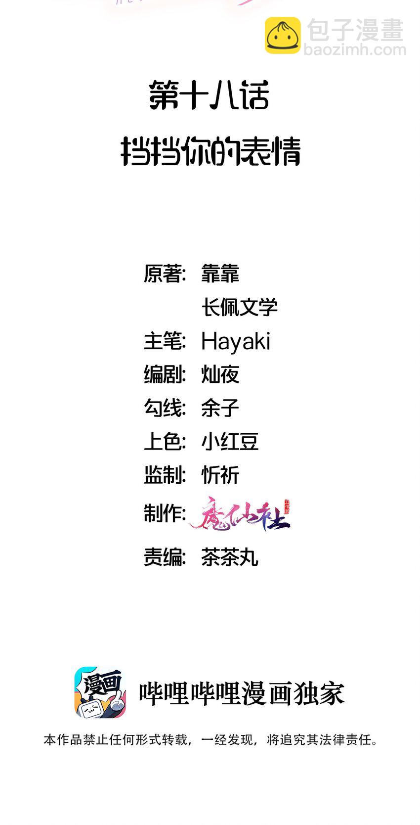 🍤热搜预定 018 挡挡你的表情 第2页
