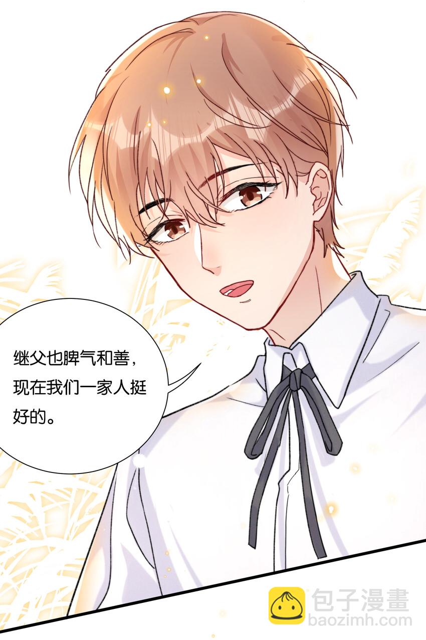 🍤热搜预定 020 要取得你家人的好感 第15页