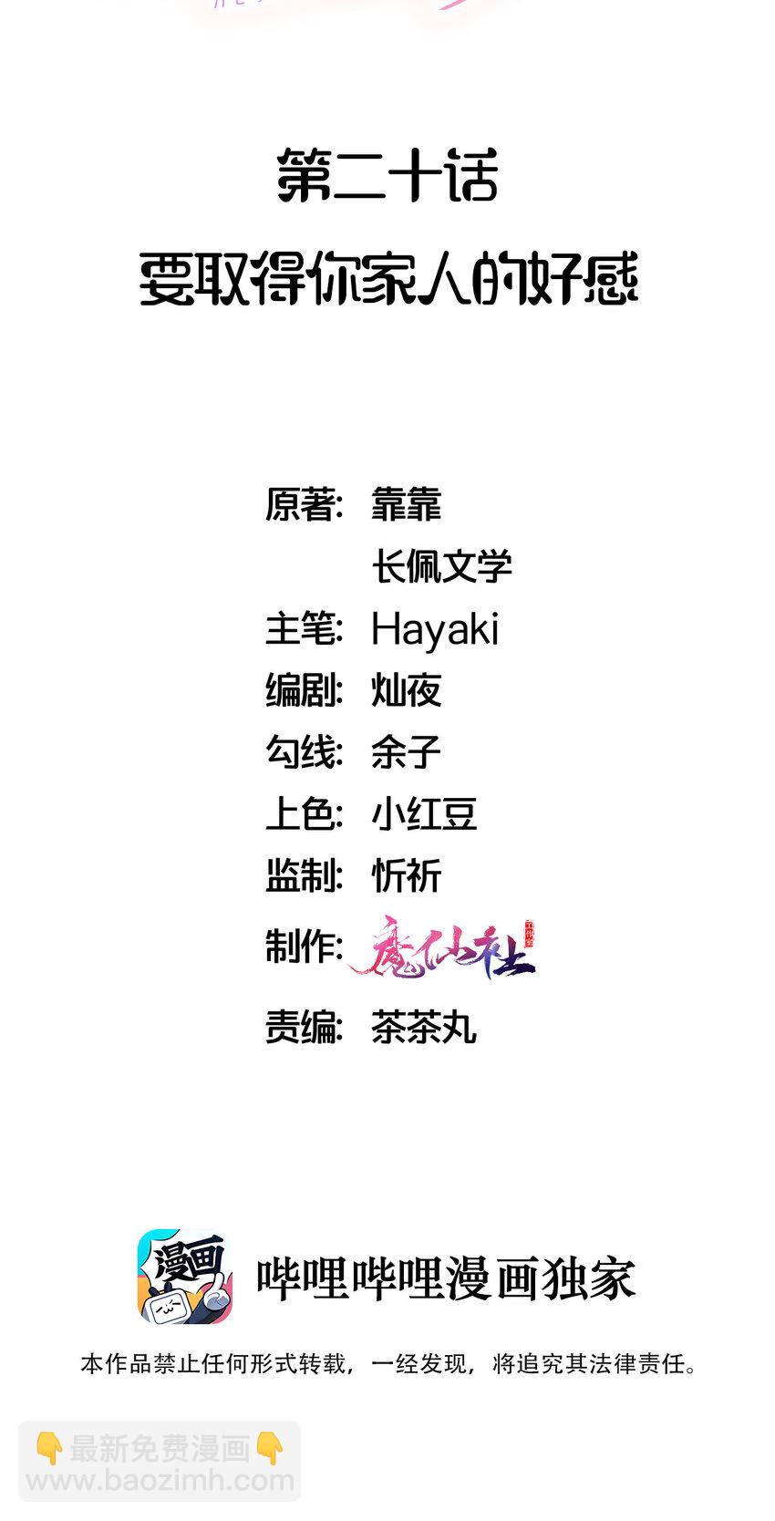 🍤热搜预定 020 要取得你家人的好感 第2页
