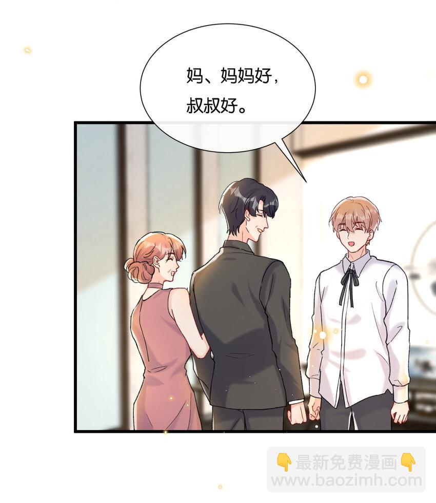 🍤热搜预定 020 要取得你家人的好感 第29页