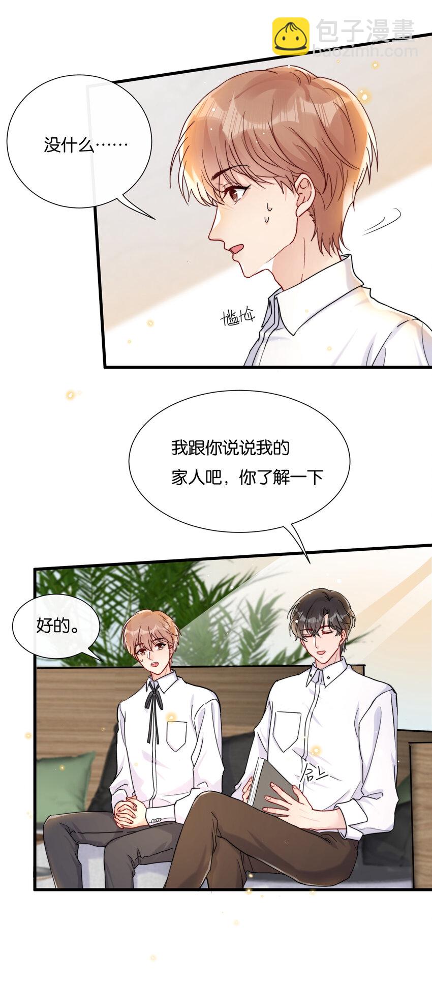 🍤热搜预定 020 要取得你家人的好感 第3页