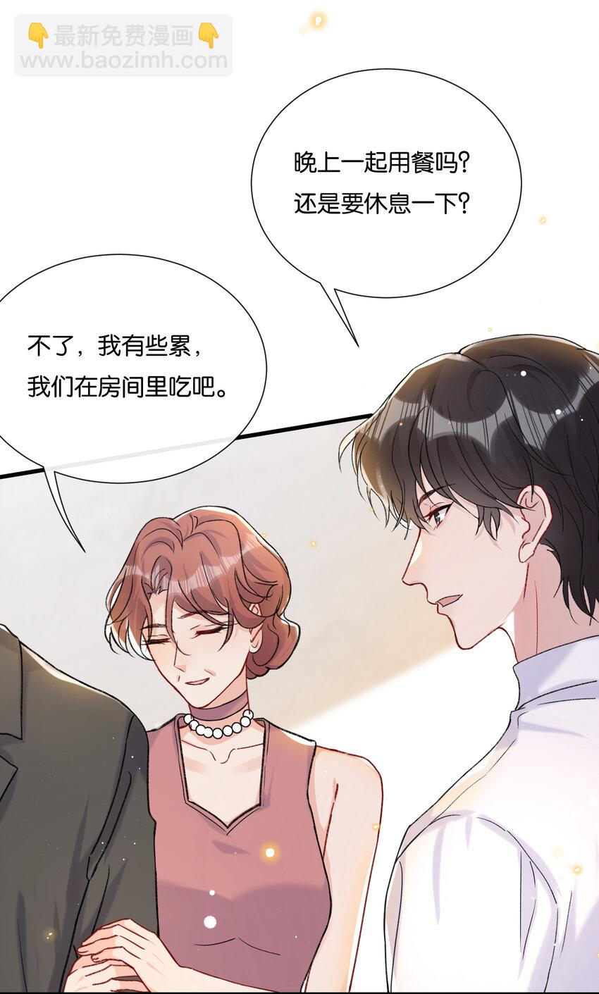 🍤热搜预定 020 要取得你家人的好感 第31页