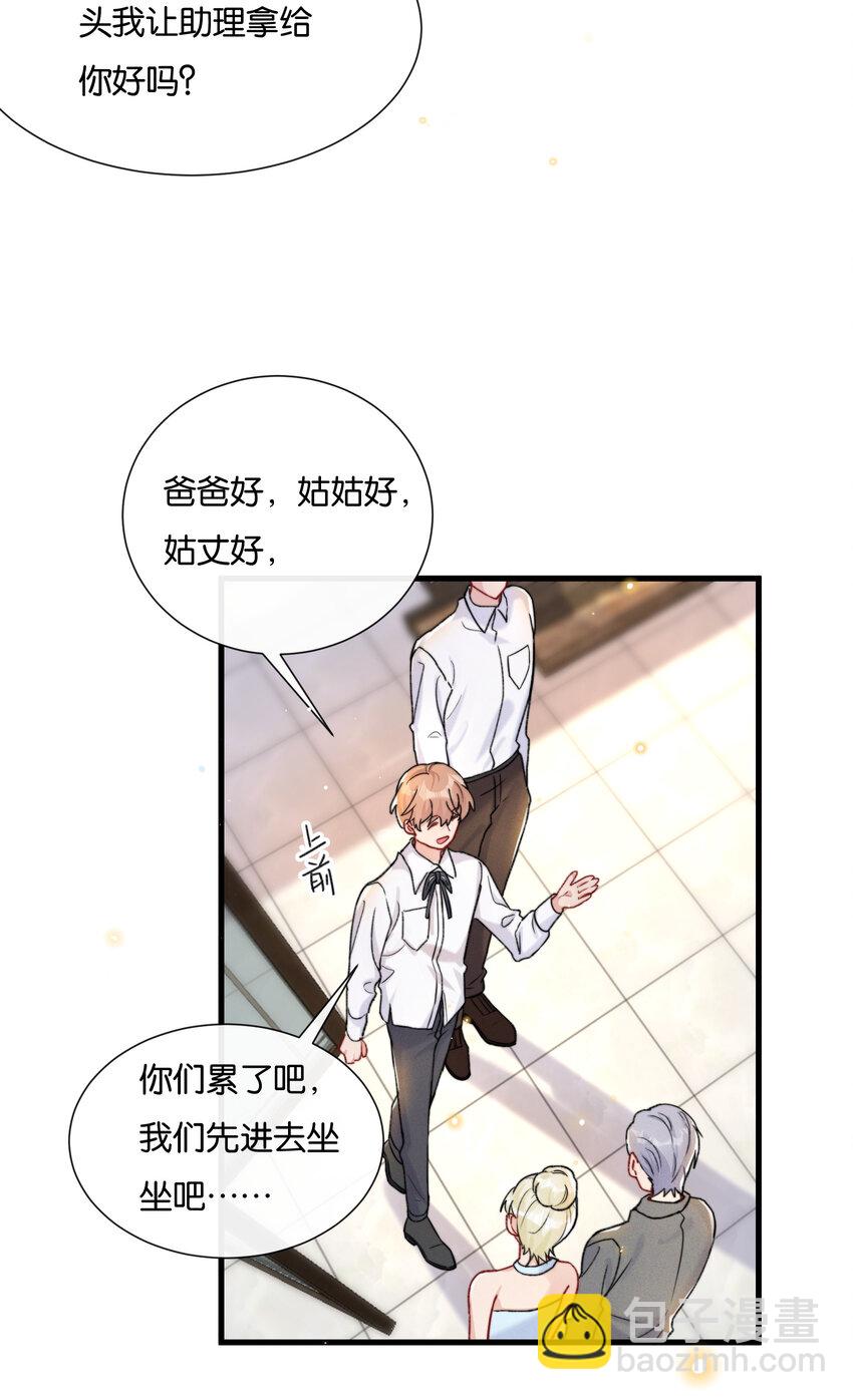 🍤热搜预定 020 要取得你家人的好感 第39页