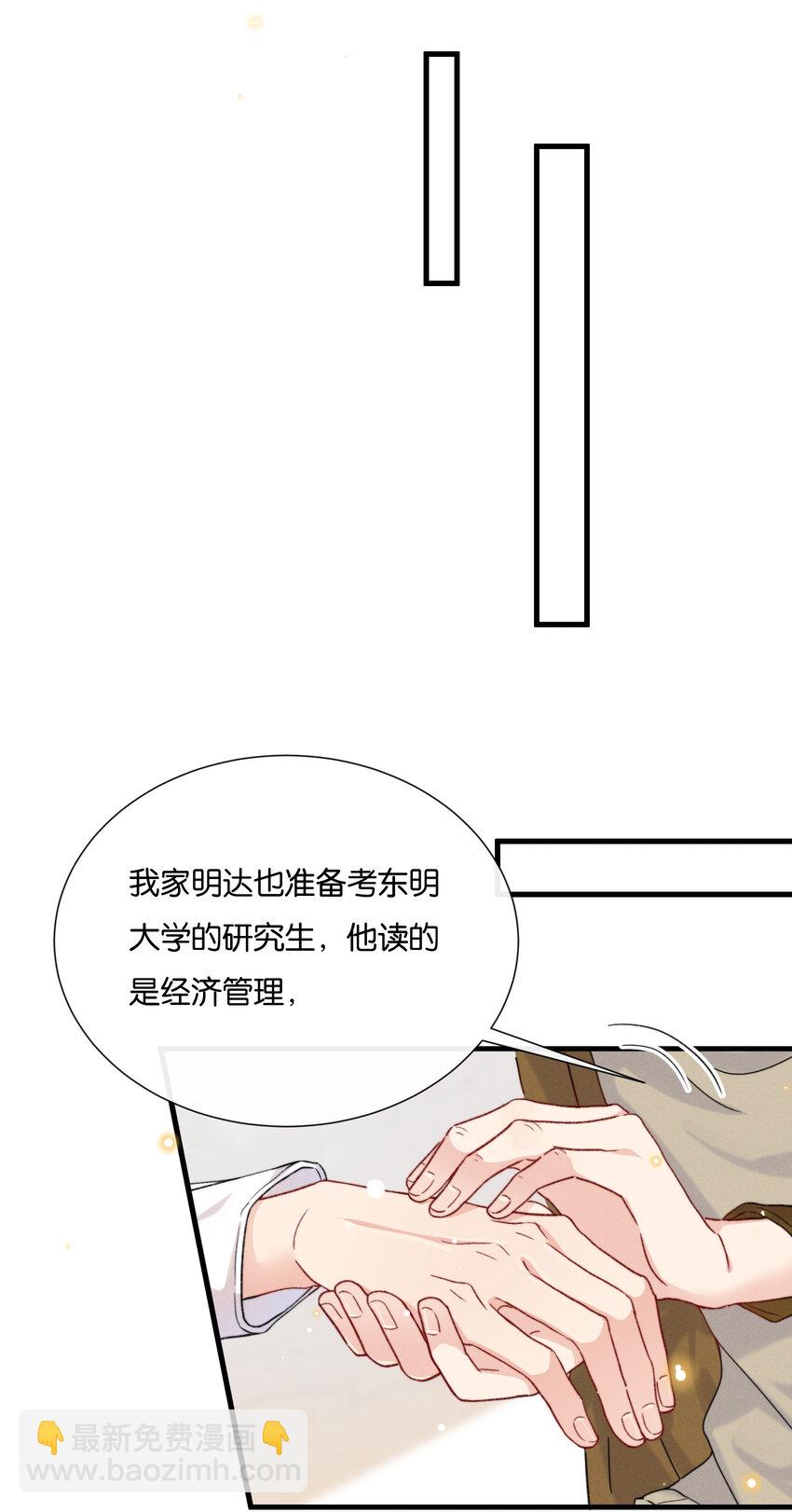 🍤热搜预定 020 要取得你家人的好感 第40页