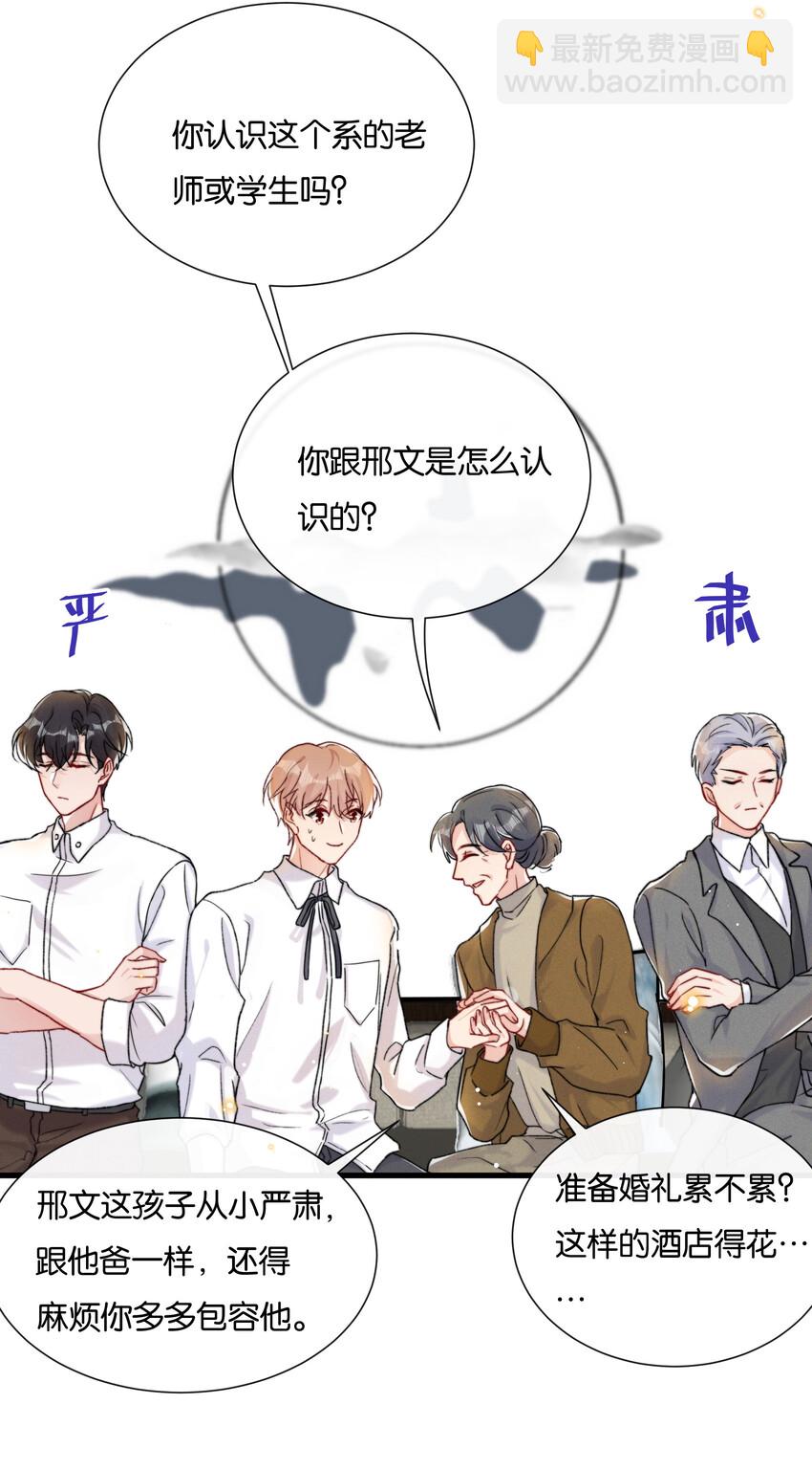 🍤热搜预定 020 要取得你家人的好感 第41页