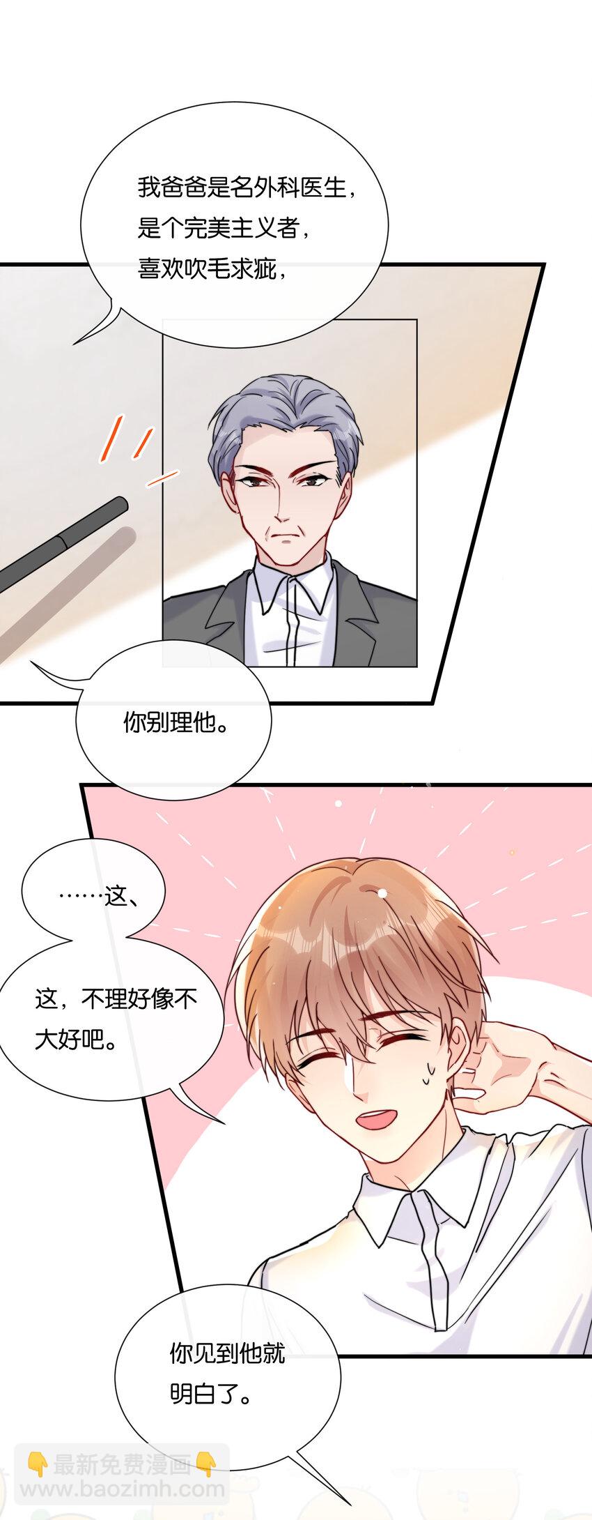 🍤热搜预定 020 要取得你家人的好感 第6页