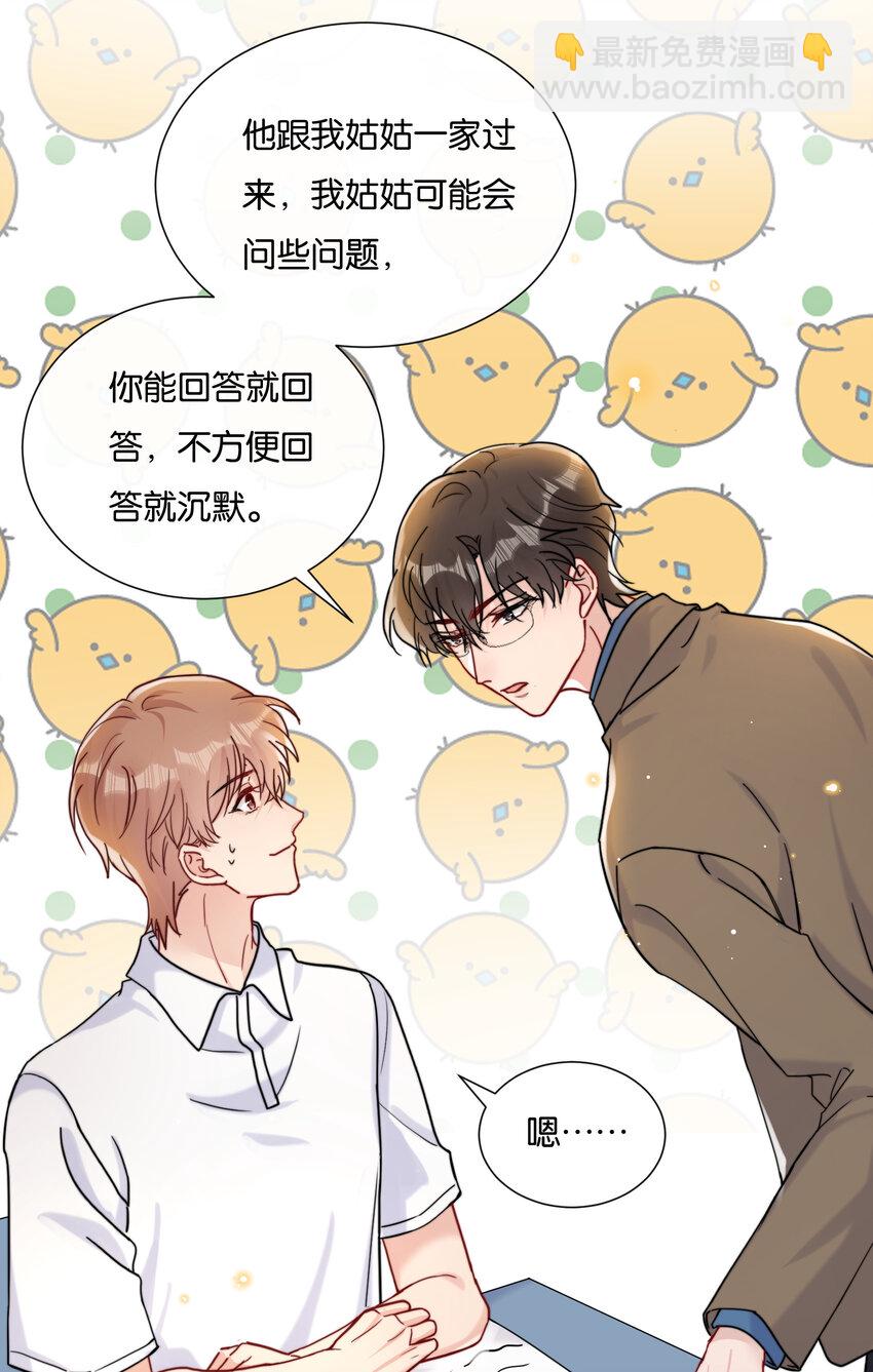 🍤热搜预定 020 要取得你家人的好感 第7页