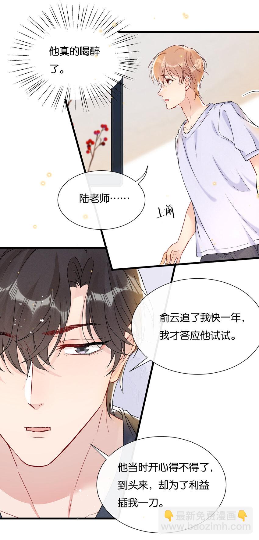 🍤热搜预定 024 这一切都会过去的 第15页