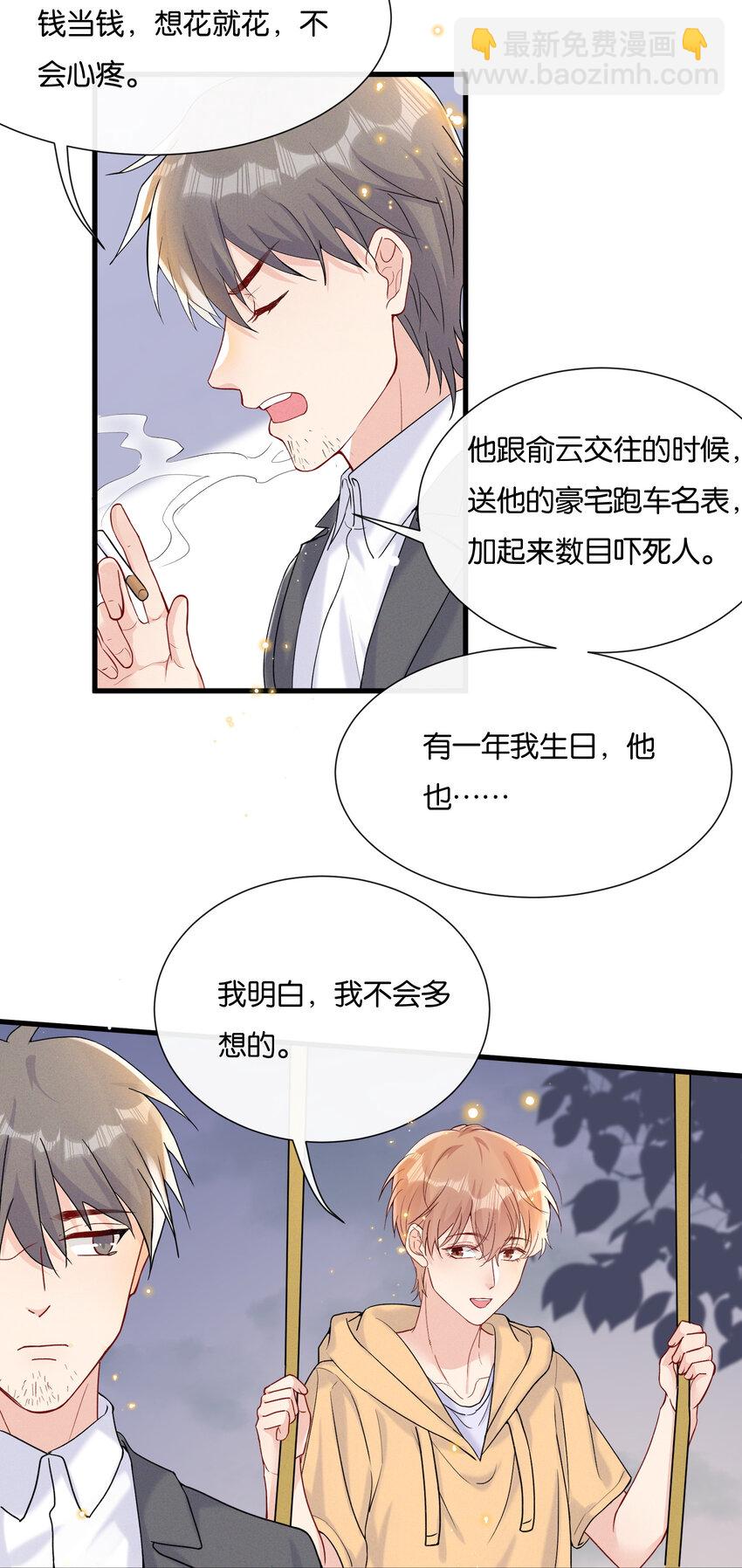 🍤热搜预定 026 陆邢文的心血来潮 第11页