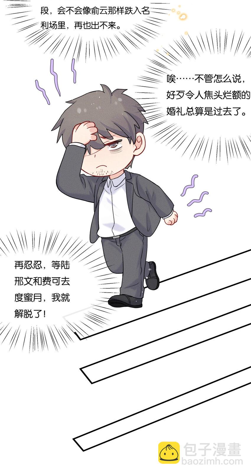 🍤热搜预定 026 陆邢文的心血来潮 第15页