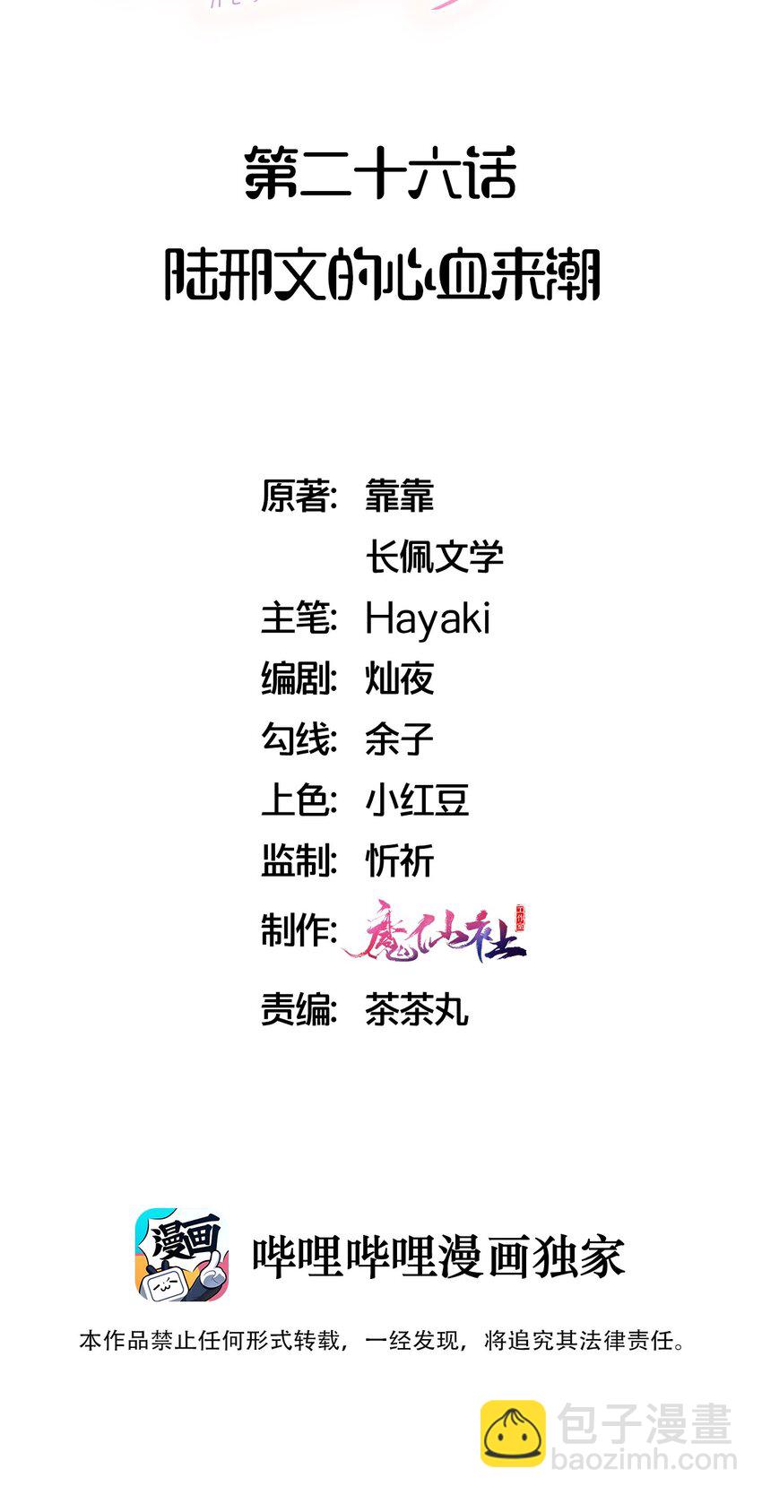 🍤热搜预定 026 陆邢文的心血来潮 第2页