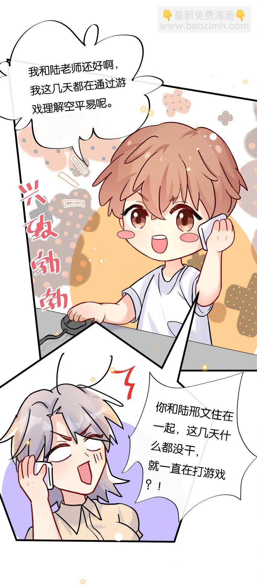 🍤热搜预定 026 陆邢文的心血来潮 第38页