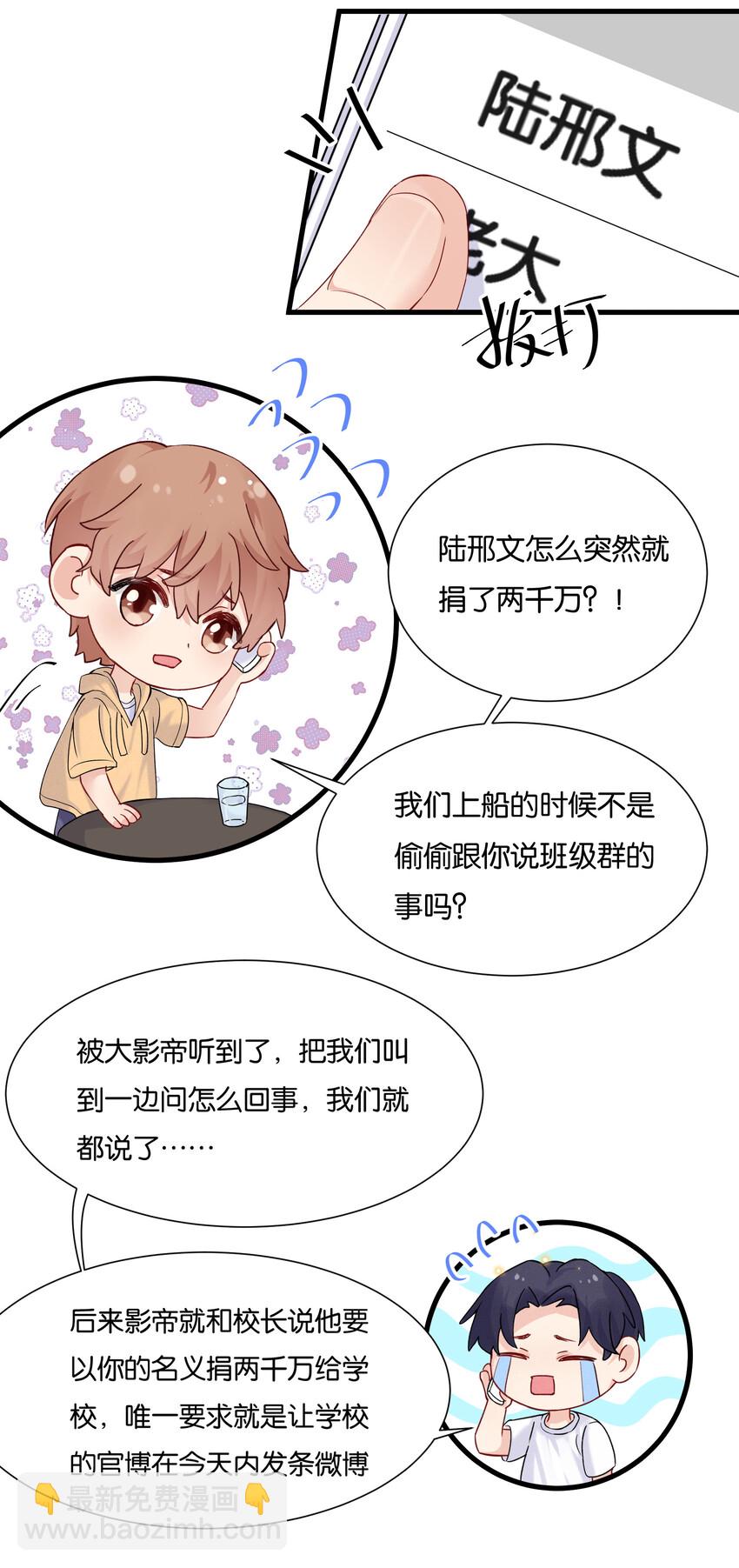 🍤热搜预定 026 陆邢文的心血来潮 第5页