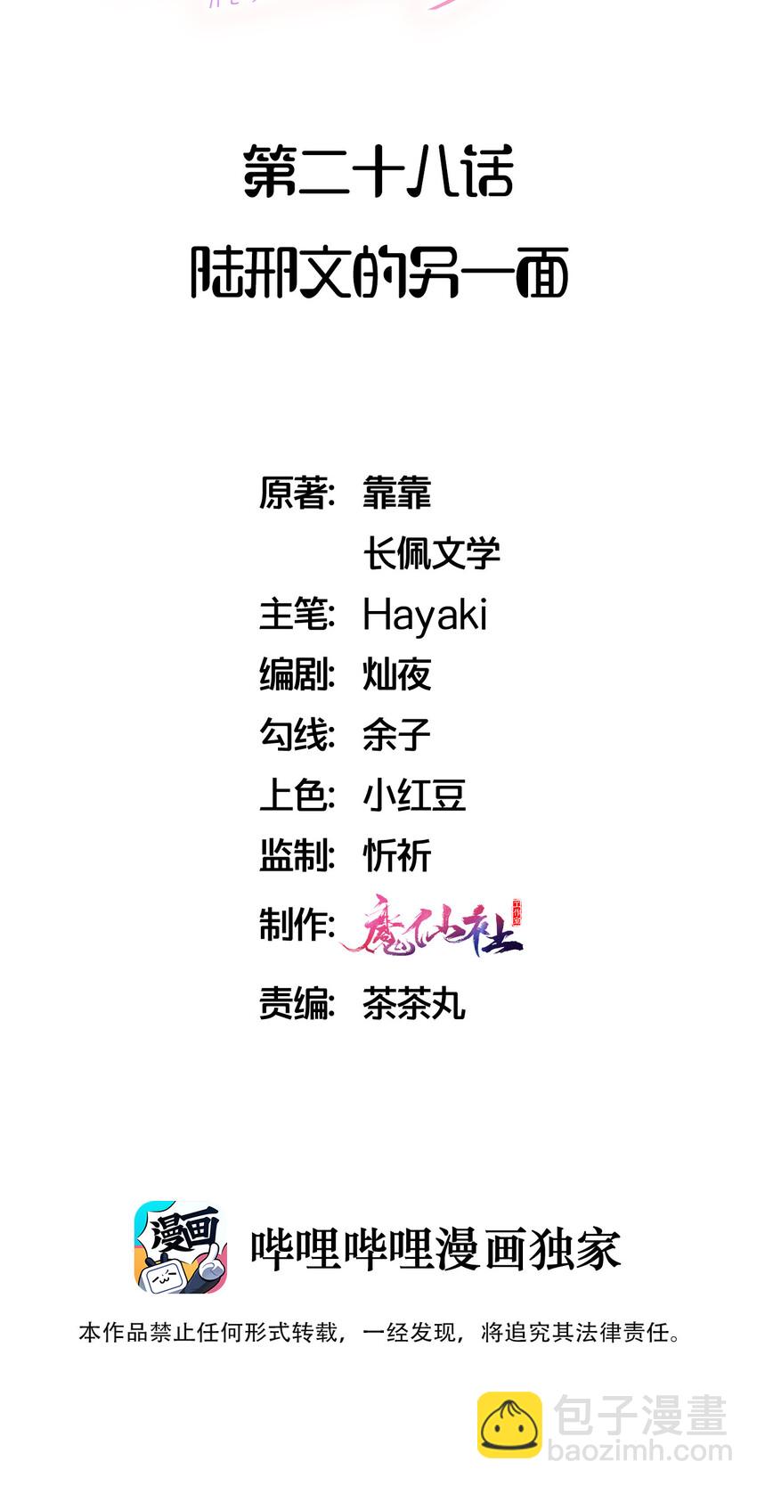 🍤热搜预定 028 陆邢文的另一面 第2页