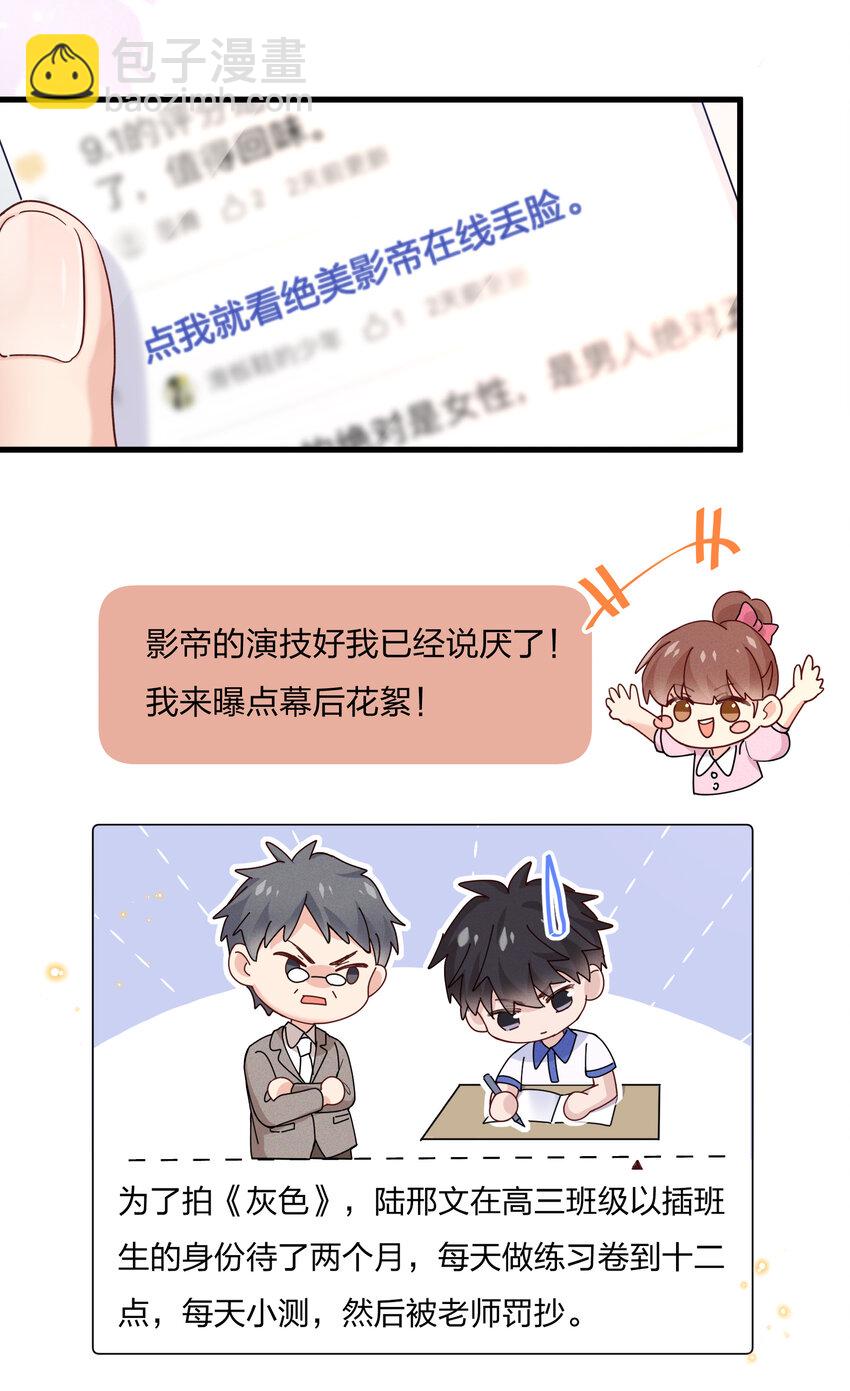 🍤热搜预定 028 陆邢文的另一面 第27页