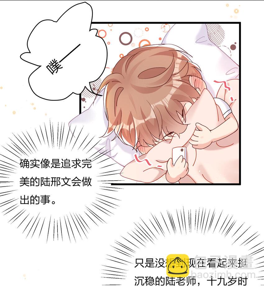 🍤热搜预定 028 陆邢文的另一面 第30页