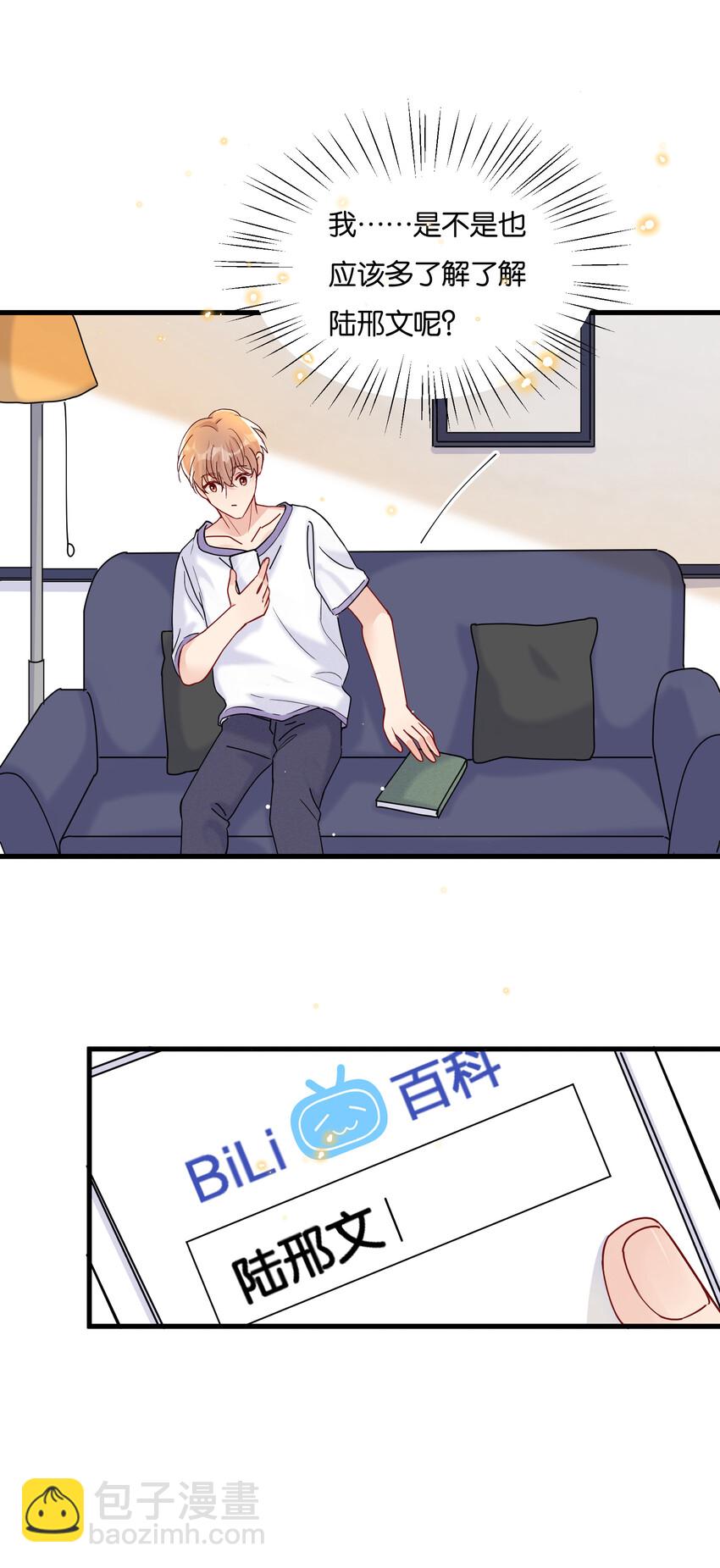 🍤热搜预定 028 陆邢文的另一面 第8页