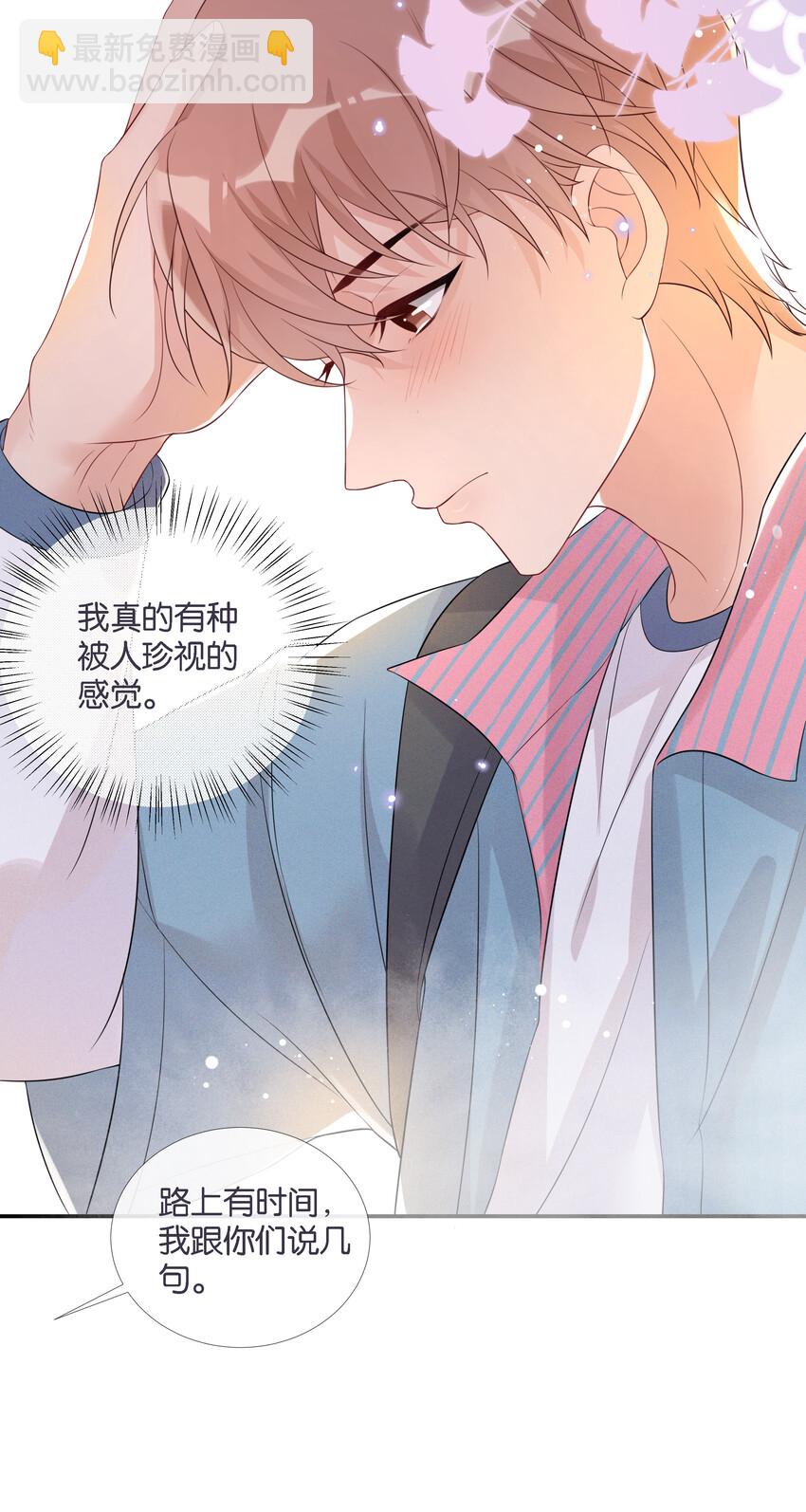 🍤热搜预定 004 被他珍视的感觉 第13页