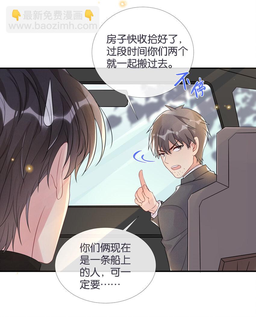 🍤热搜预定 004 被他珍视的感觉 第16页