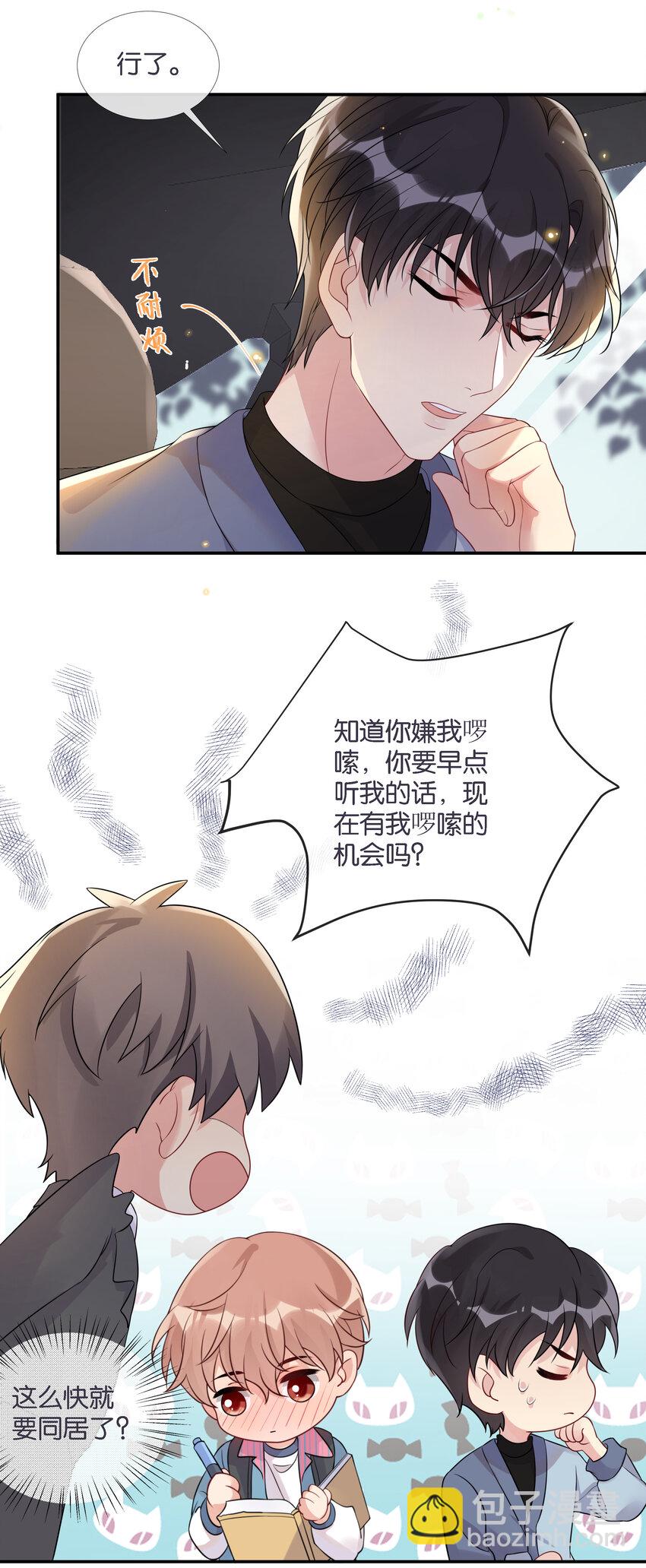 🍤热搜预定 004 被他珍视的感觉 第18页