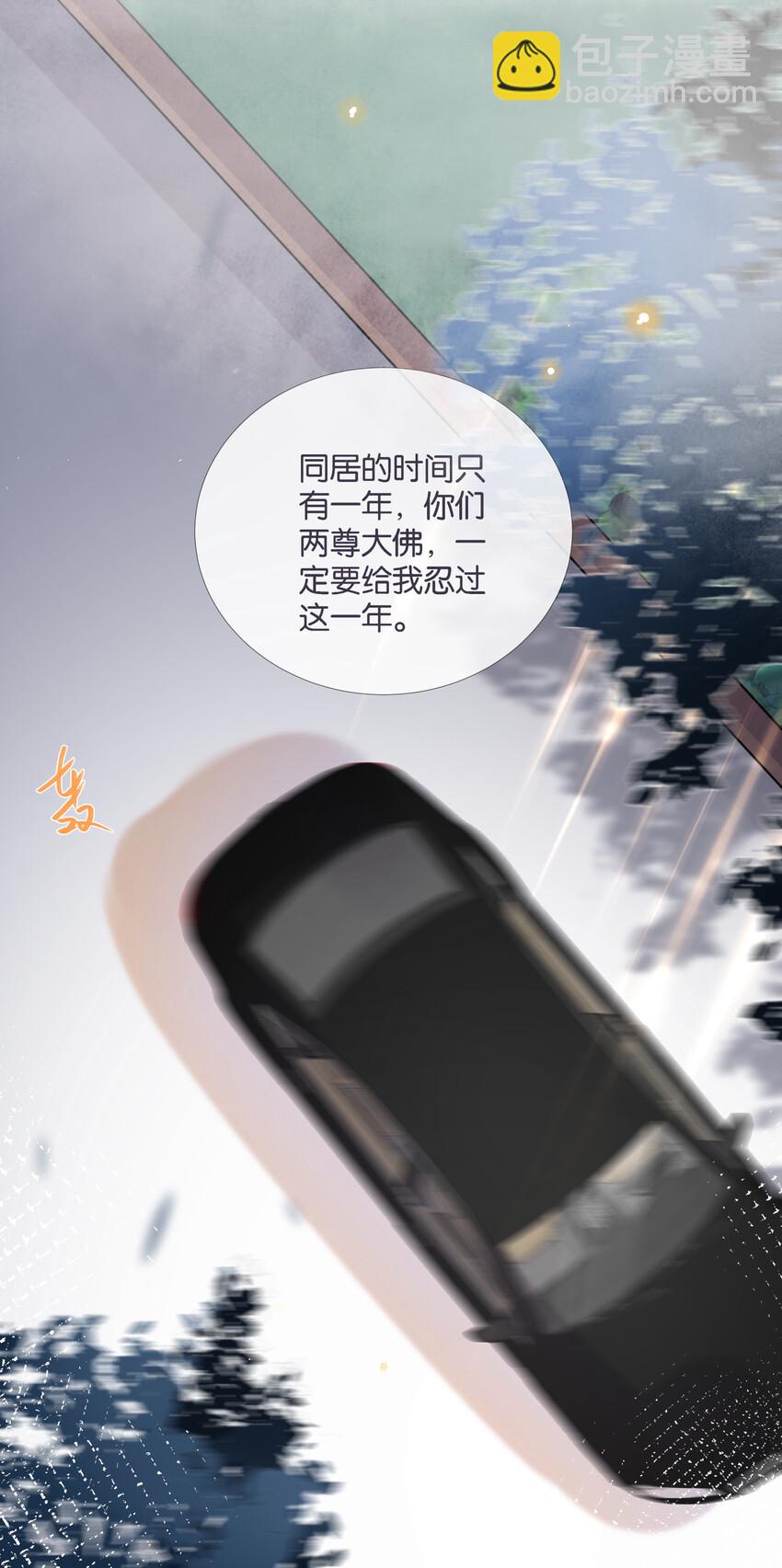 🍤热搜预定 004 被他珍视的感觉 第19页