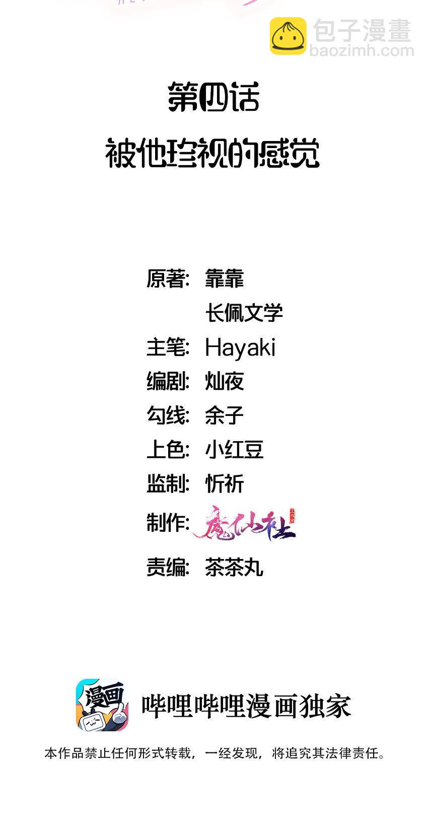 🍤热搜预定 004 被他珍视的感觉 第2页