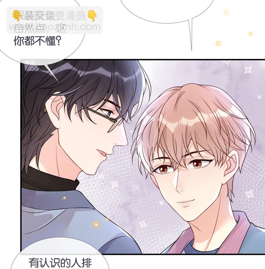 🍤热搜预定 004 被他珍视的感觉 第24页
