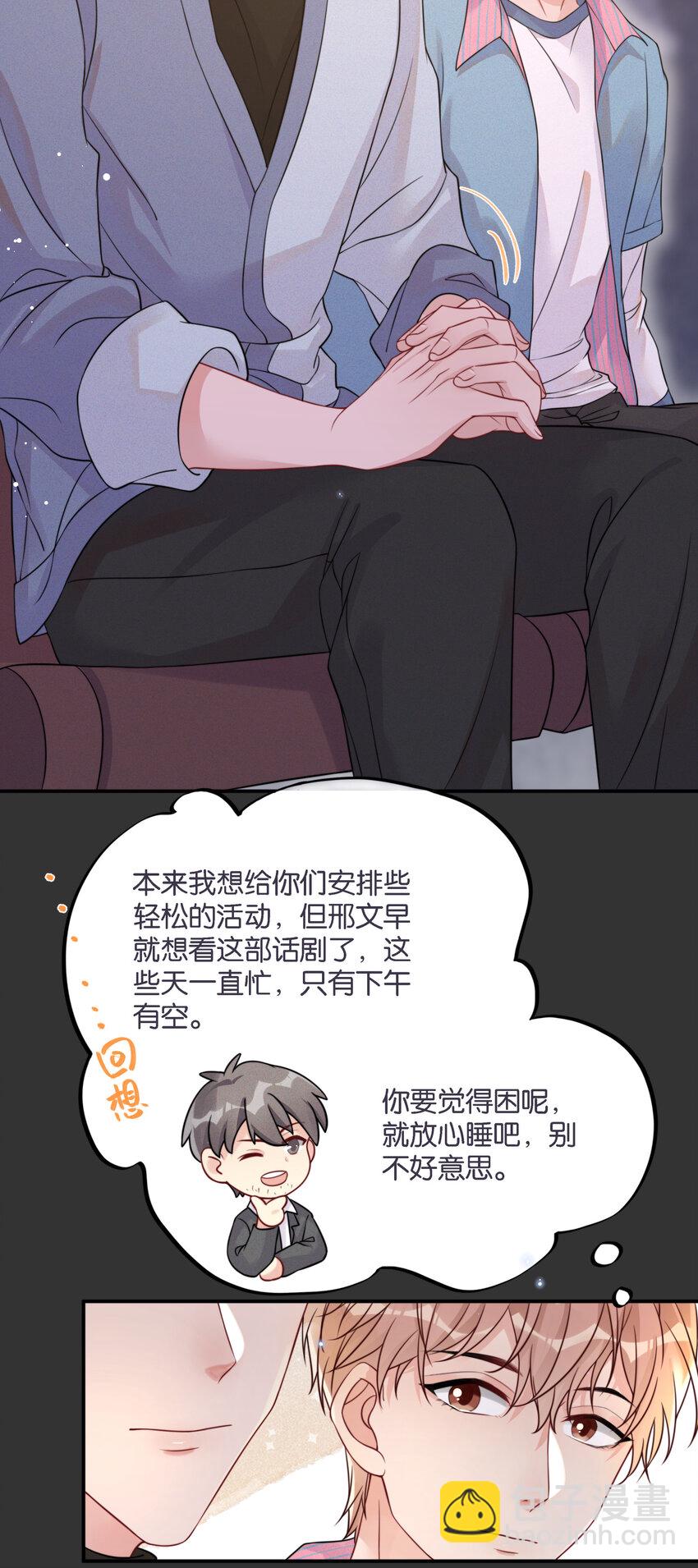 🍤热搜预定 004 被他珍视的感觉 第27页