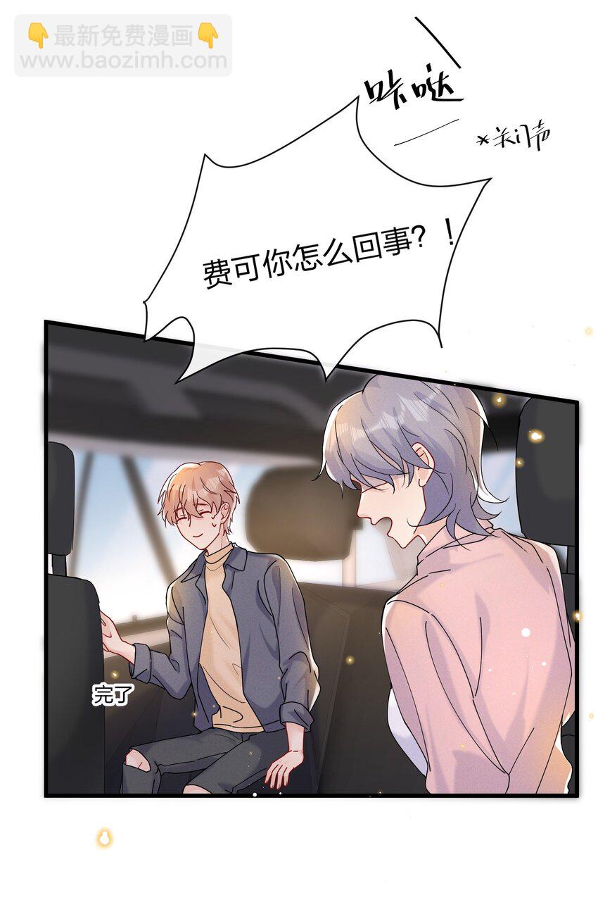 🍤热搜预定 030 费可是你的粉丝？ 第11页