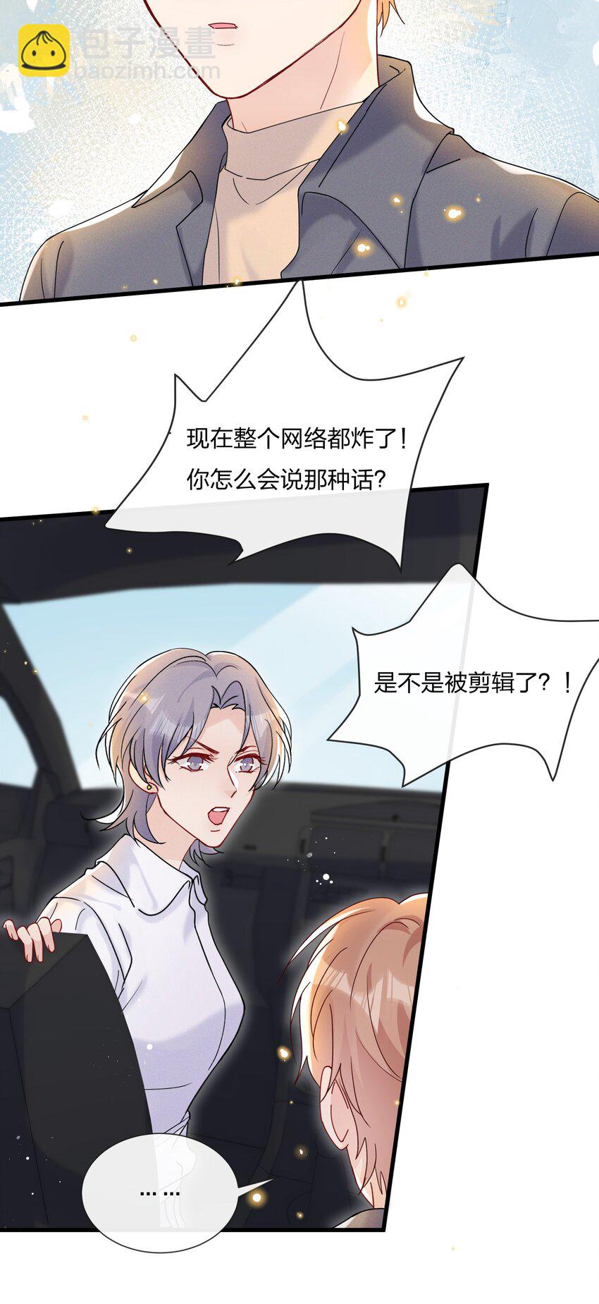 🍤热搜预定 030 费可是你的粉丝？ 第13页