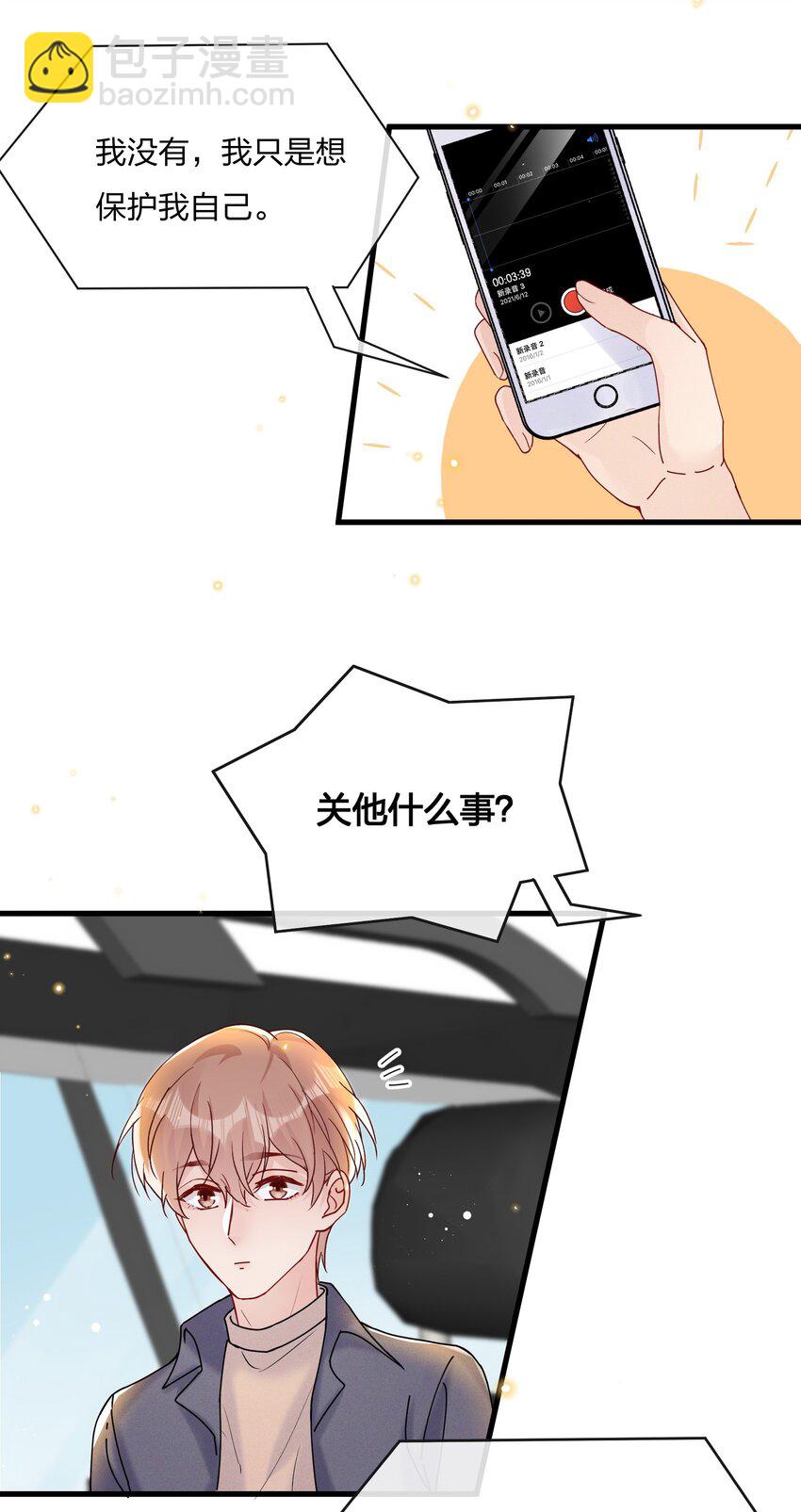 🍤热搜预定 030 费可是你的粉丝？ 第17页