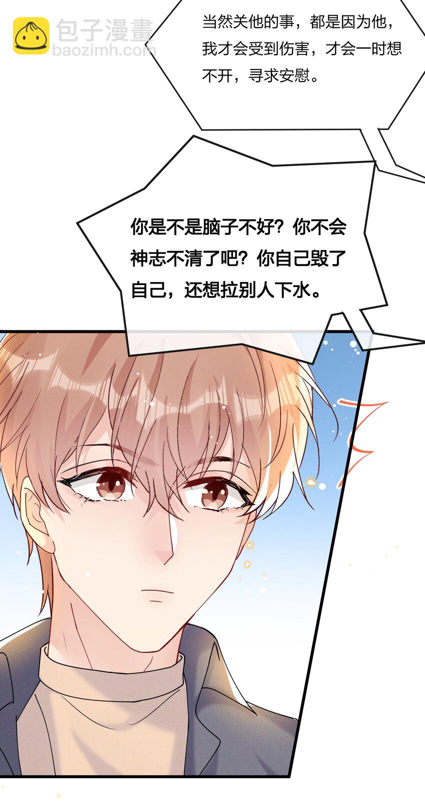 🍤热搜预定 030 费可是你的粉丝？ 第18页
