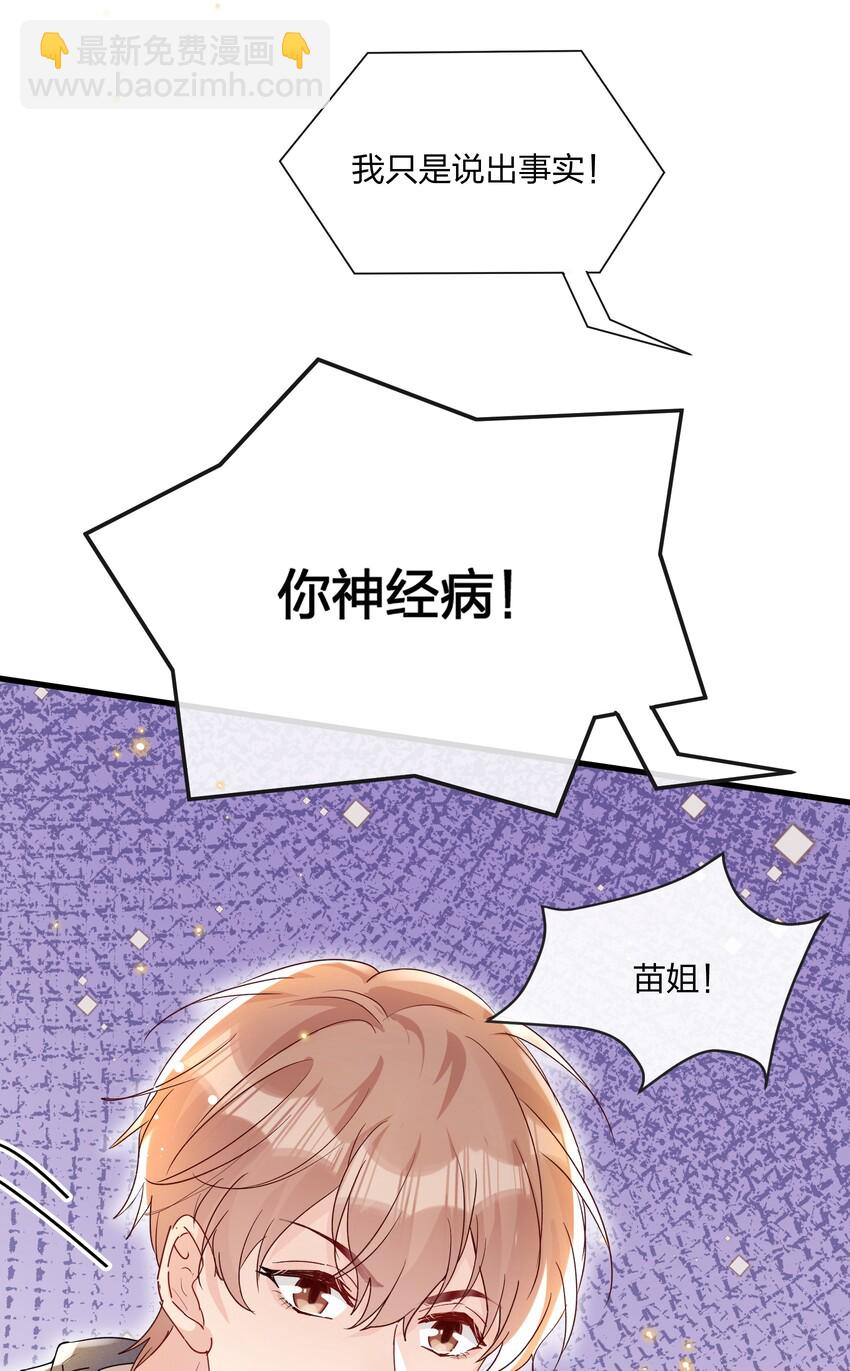 🍤热搜预定 030 费可是你的粉丝？ 第19页