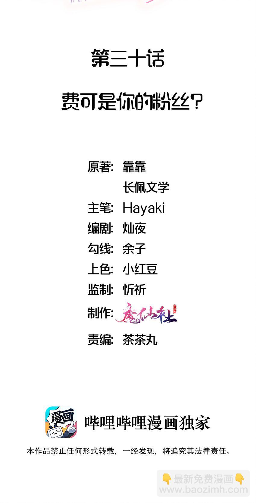 🍤热搜预定 030 费可是你的粉丝？ 第2页