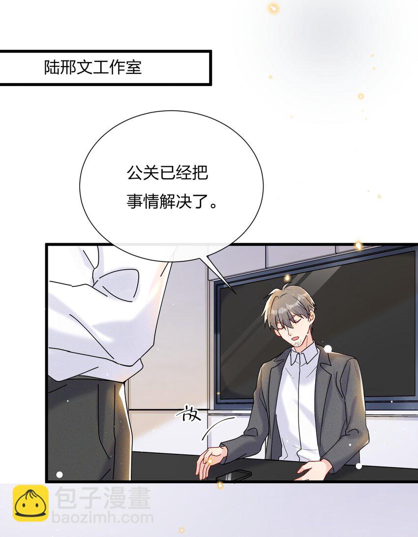 🍤热搜预定 030 费可是你的粉丝？ 第21页
