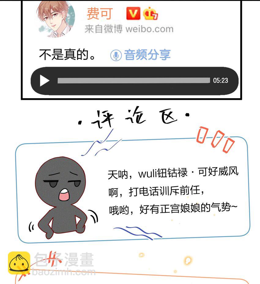 🍤热搜预定 030 费可是你的粉丝？ 第23页