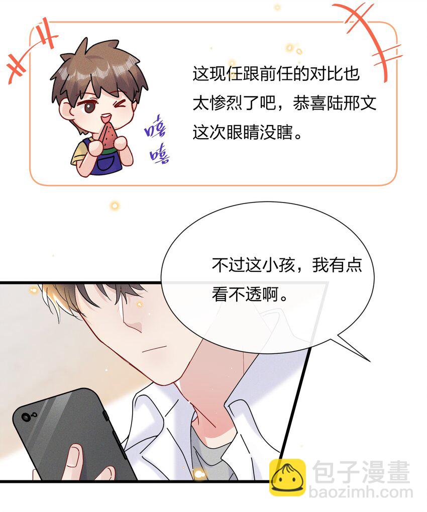 🍤热搜预定 030 费可是你的粉丝？ 第25页