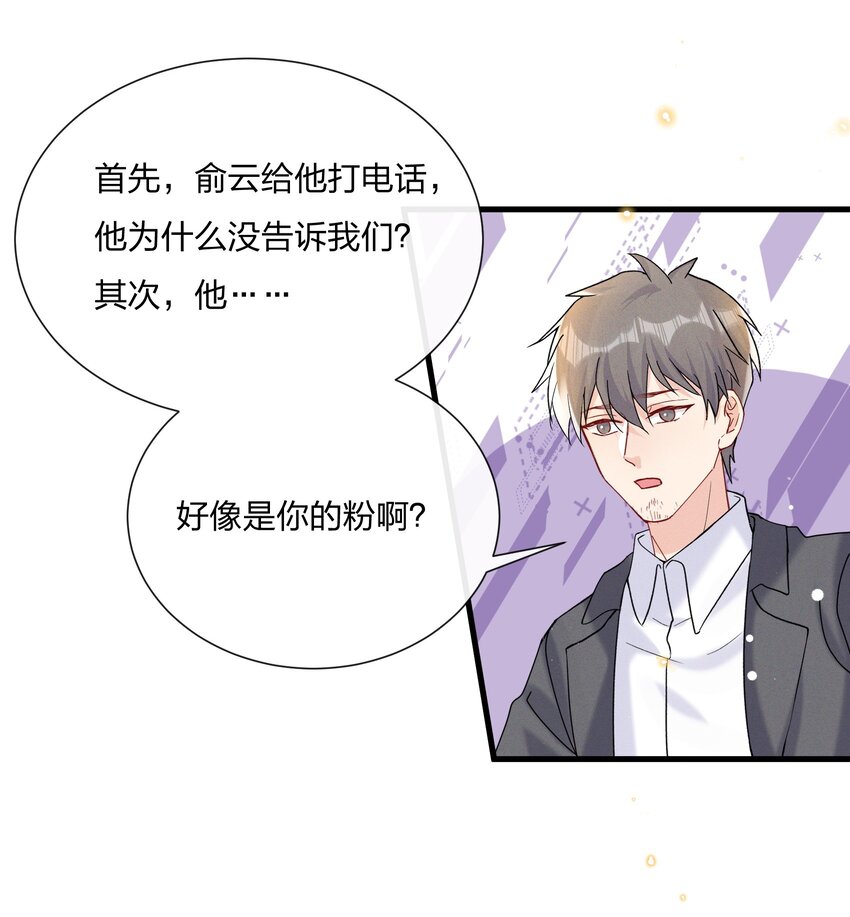 🍤热搜预定 030 费可是你的粉丝？ 第26页