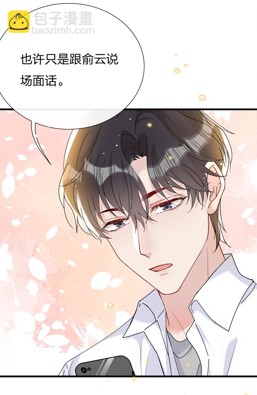 🍤热搜预定 030 费可是你的粉丝？ 第27页