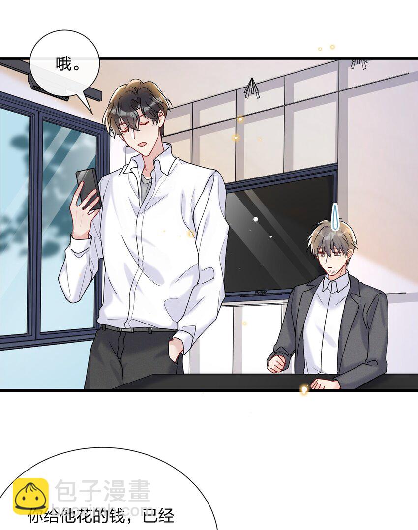 🍤热搜预定 030 费可是你的粉丝？ 第29页